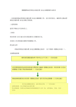 催缴物业费方案.docx