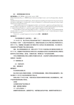 催款通知书(共10篇).docx