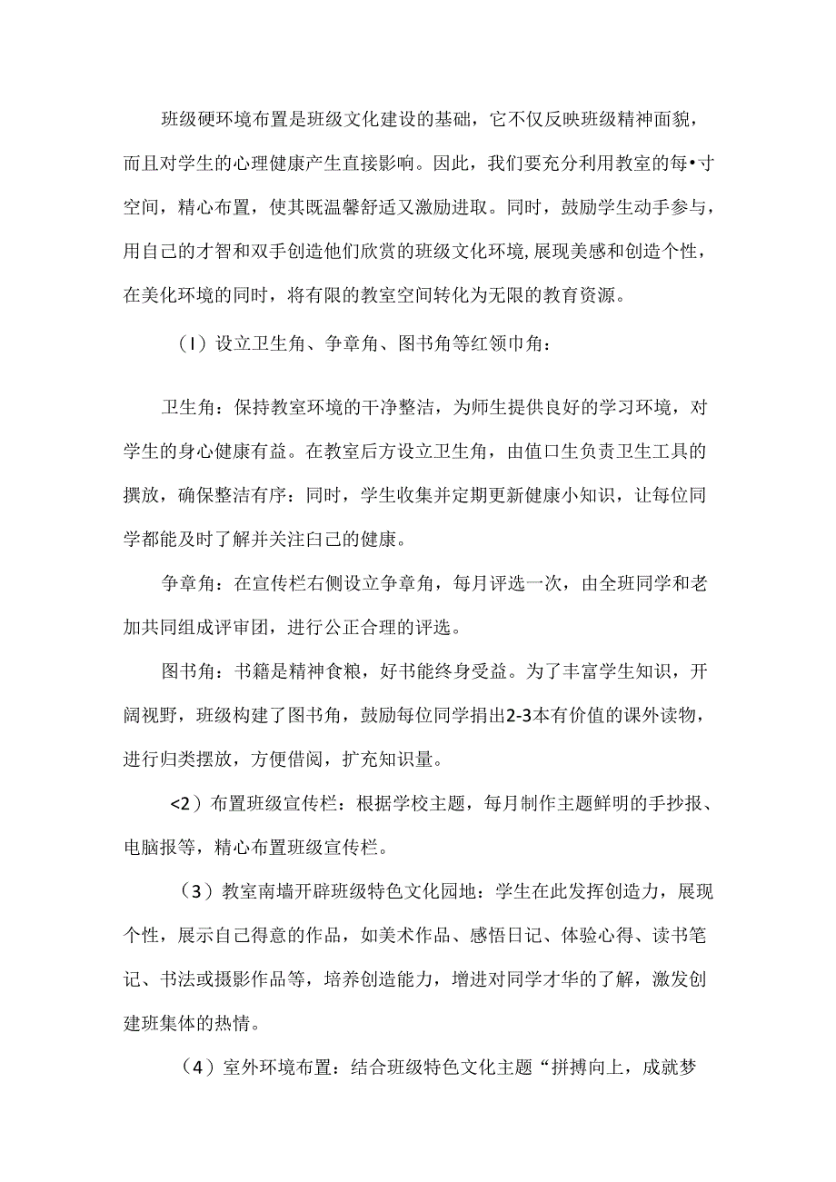 【精品】实验小学德育校园文化氛围建设方案.docx_第2页