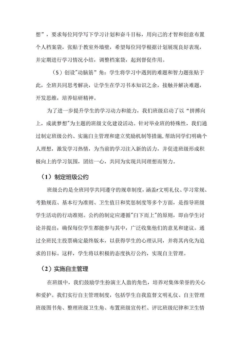 【精品】实验小学德育校园文化氛围建设方案.docx_第3页