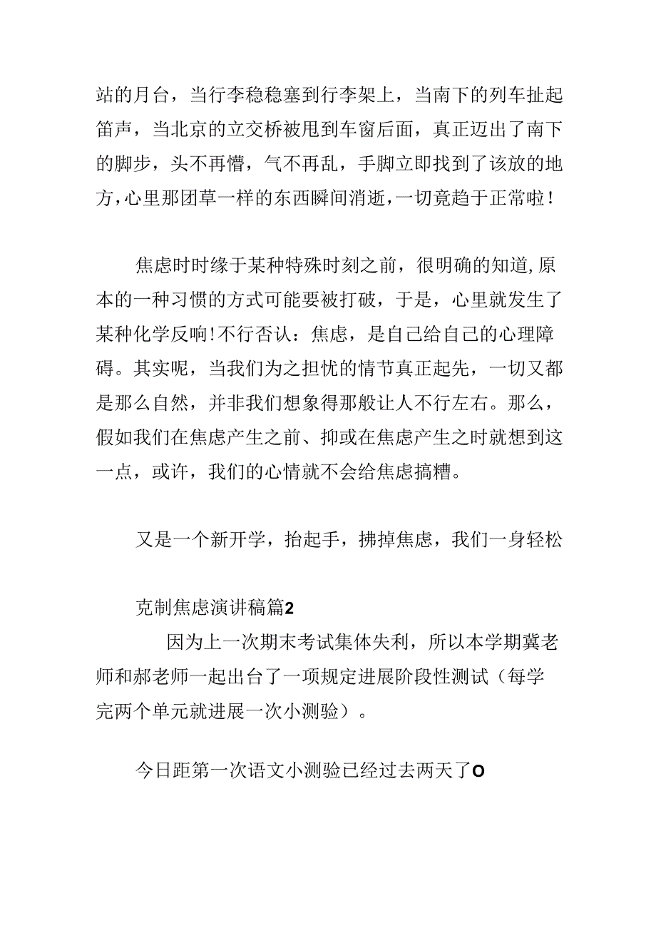 克服焦虑演讲稿.docx_第2页