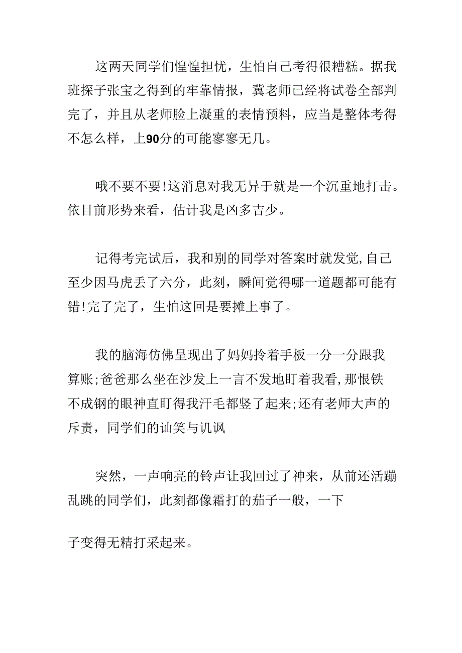 克服焦虑演讲稿.docx_第3页