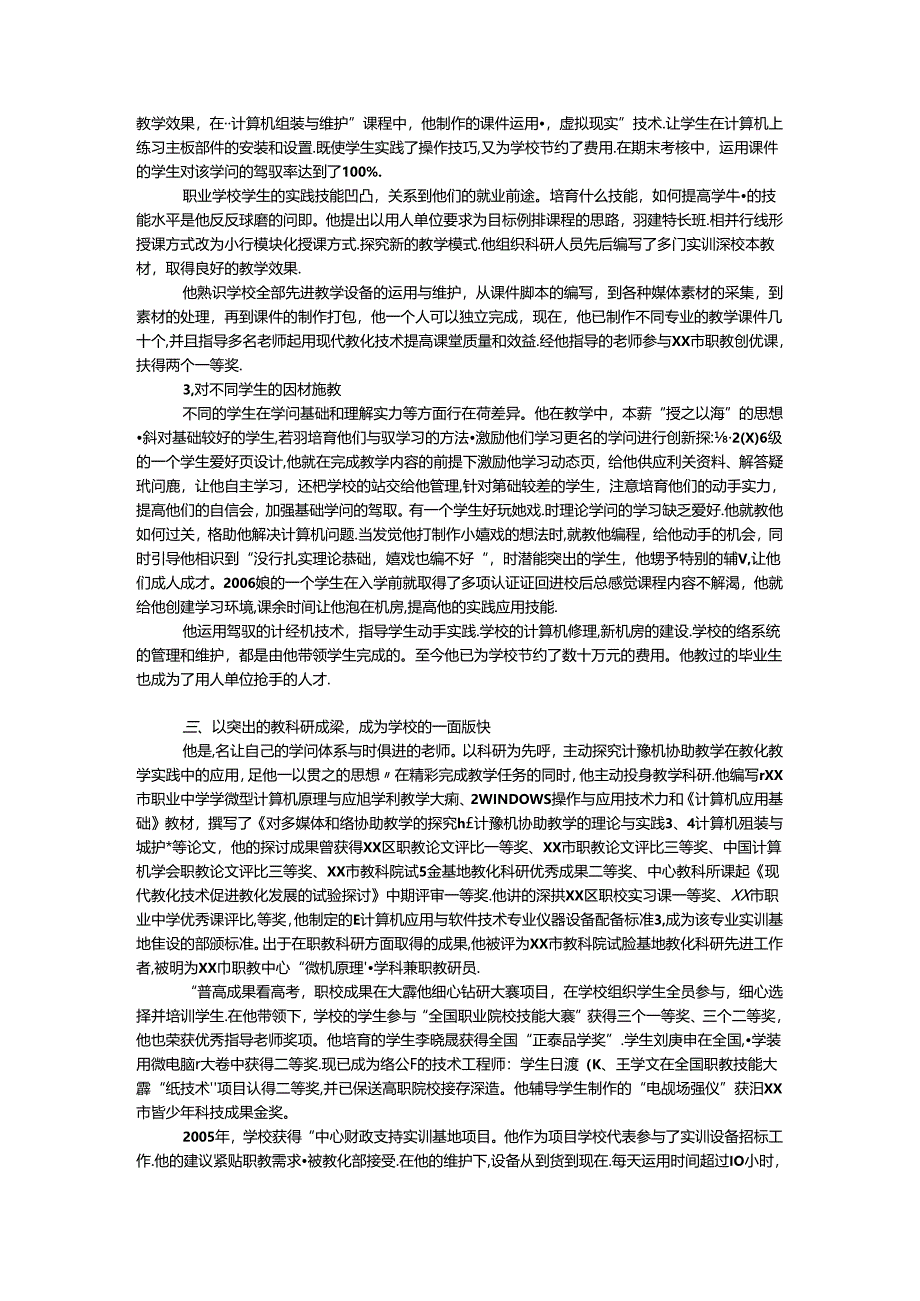 优秀教师劳动模范先进事迹材料.docx_第2页