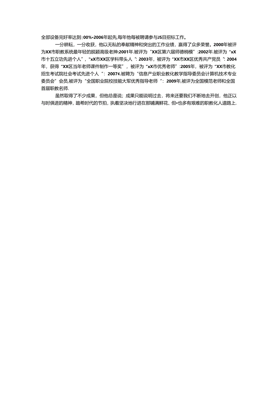 优秀教师劳动模范先进事迹材料.docx_第3页