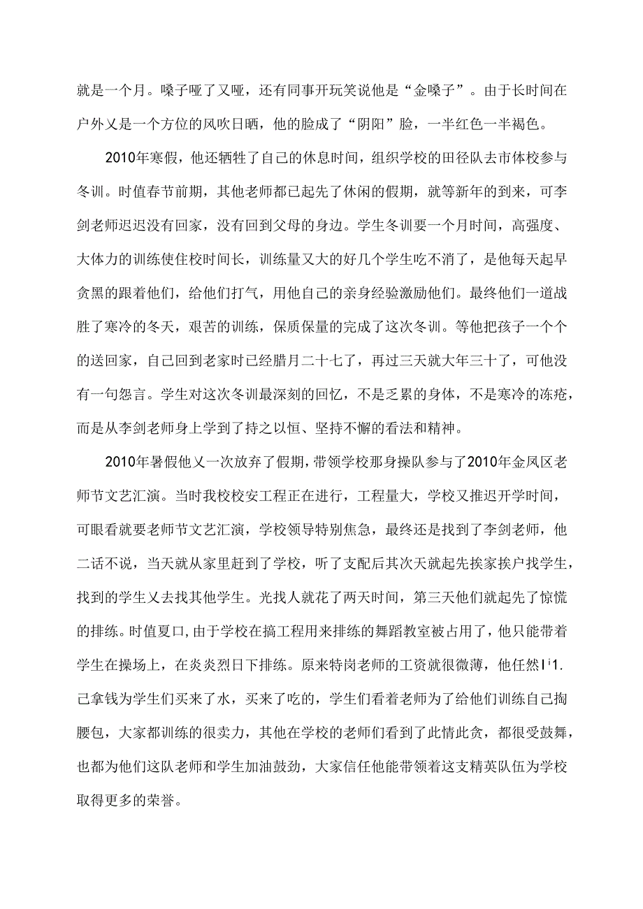 优秀特岗教师先进事迹材料Word 文档.docx_第2页