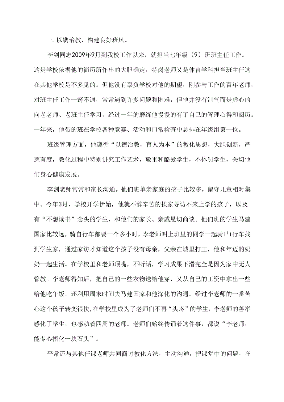 优秀特岗教师先进事迹材料Word 文档.docx_第3页