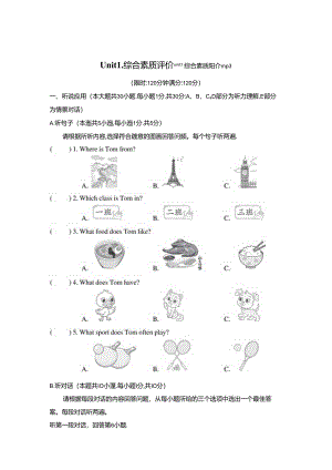 Unit 1 You and Me 综合素质评价（内嵌音频含答案）2024人教版新教材七上.docx