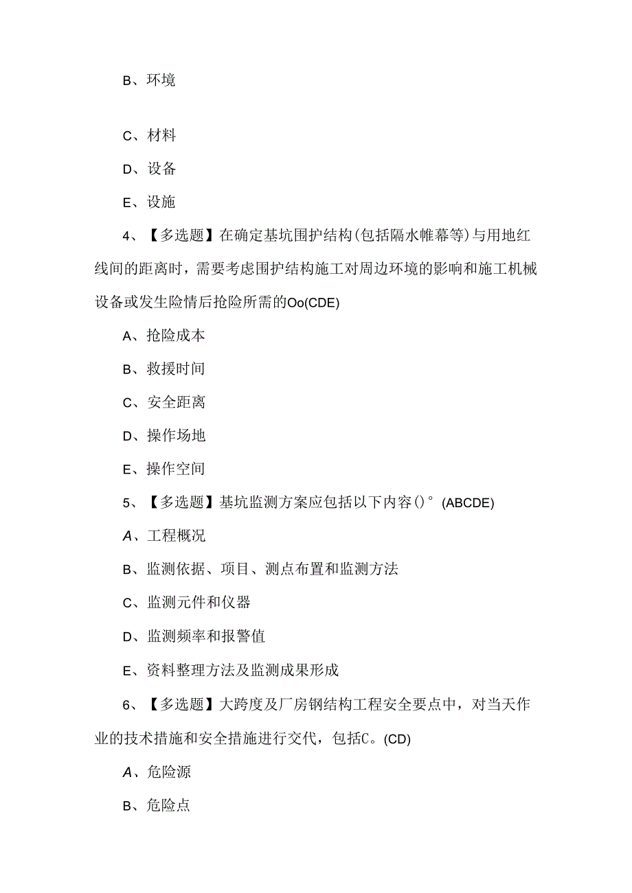 上海市安全员C3证理论考试题及答案.docx_第2页