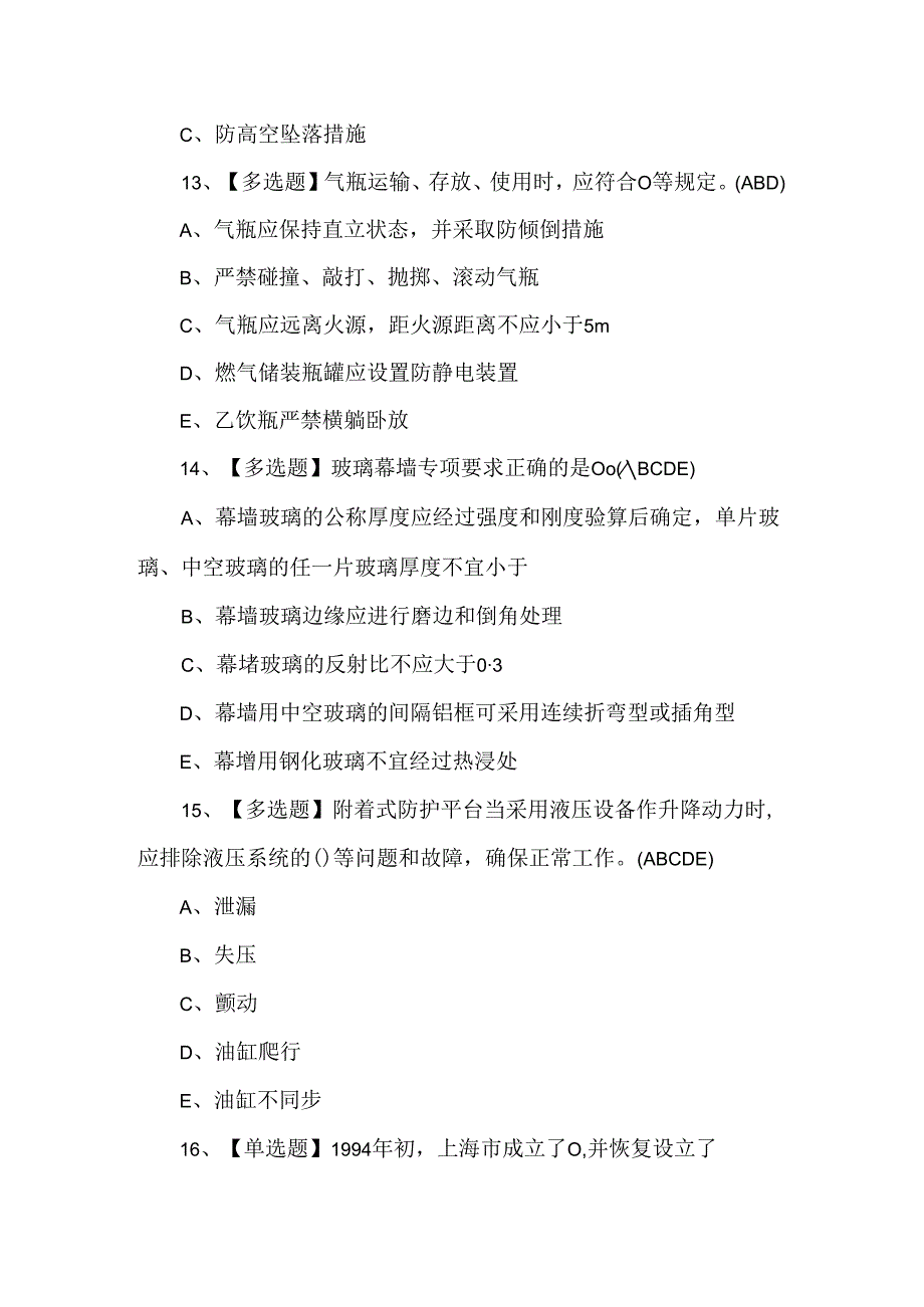 上海市安全员C3证理论考试题及答案.docx_第3页