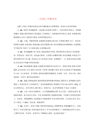 三年级上学期评语.docx