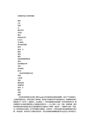 优秀教学设计方案申报表.docx