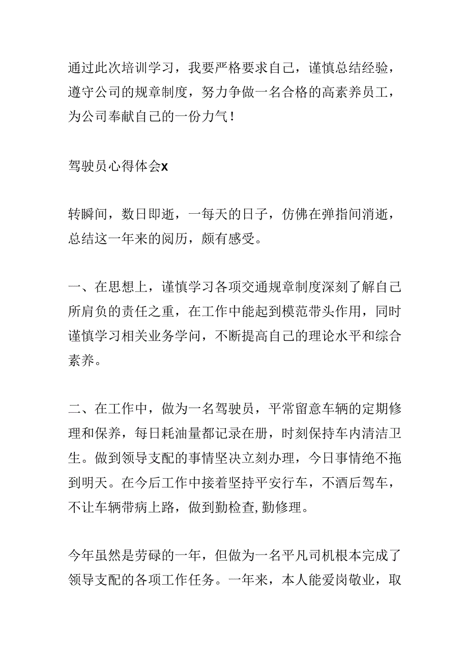 公交驾驶员心得体会.docx_第3页