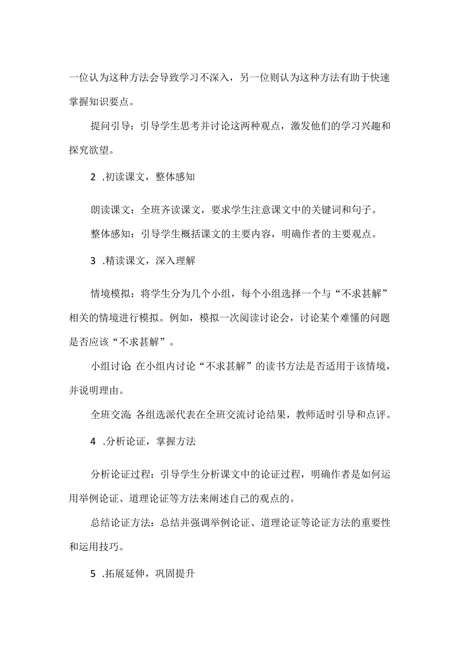 《不求甚解》情境性教学设计.docx_第2页