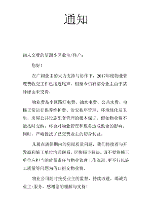催交物业费的通知.docx
