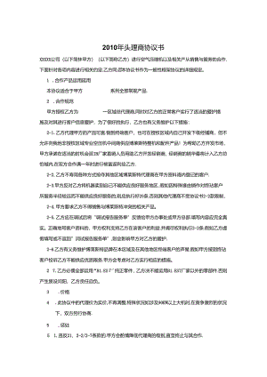 代理商协议书.docx