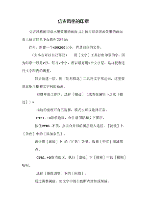 仿古风格的印章.docx