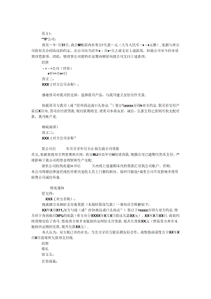 催款函范本.docx