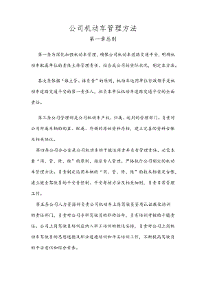 公司机动车管理办法.docx