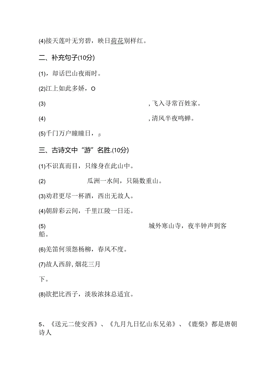 人教版小学生古诗词知识题型训练.docx_第2页