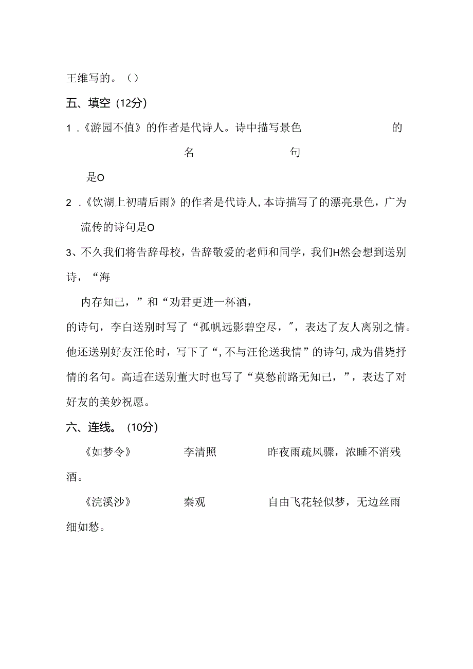 人教版小学生古诗词知识题型训练.docx_第3页