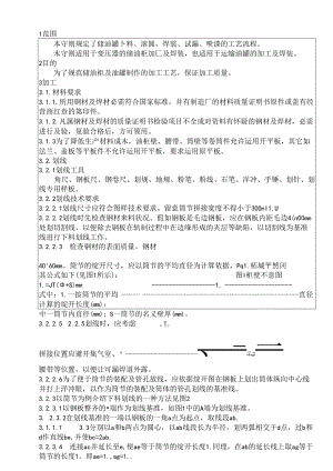 储油罐加工制作工艺守则.docx
