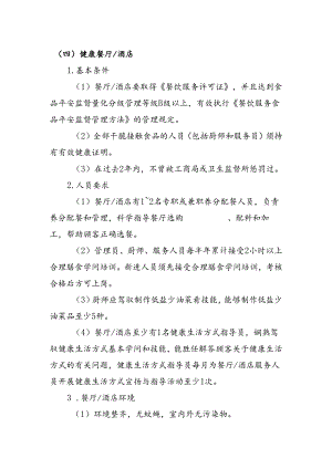 健康餐厅、食堂、主题公园等创建标准标准模板.docx