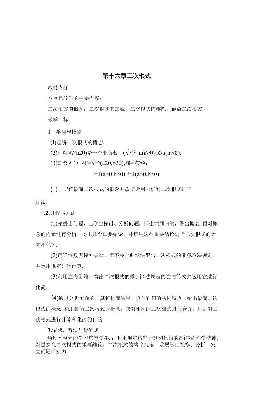 人教版二次根式全章教案[1].docx_第1页