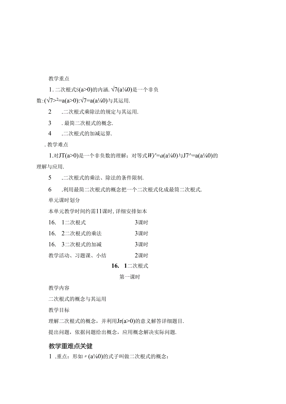 人教版二次根式全章教案[1].docx_第2页