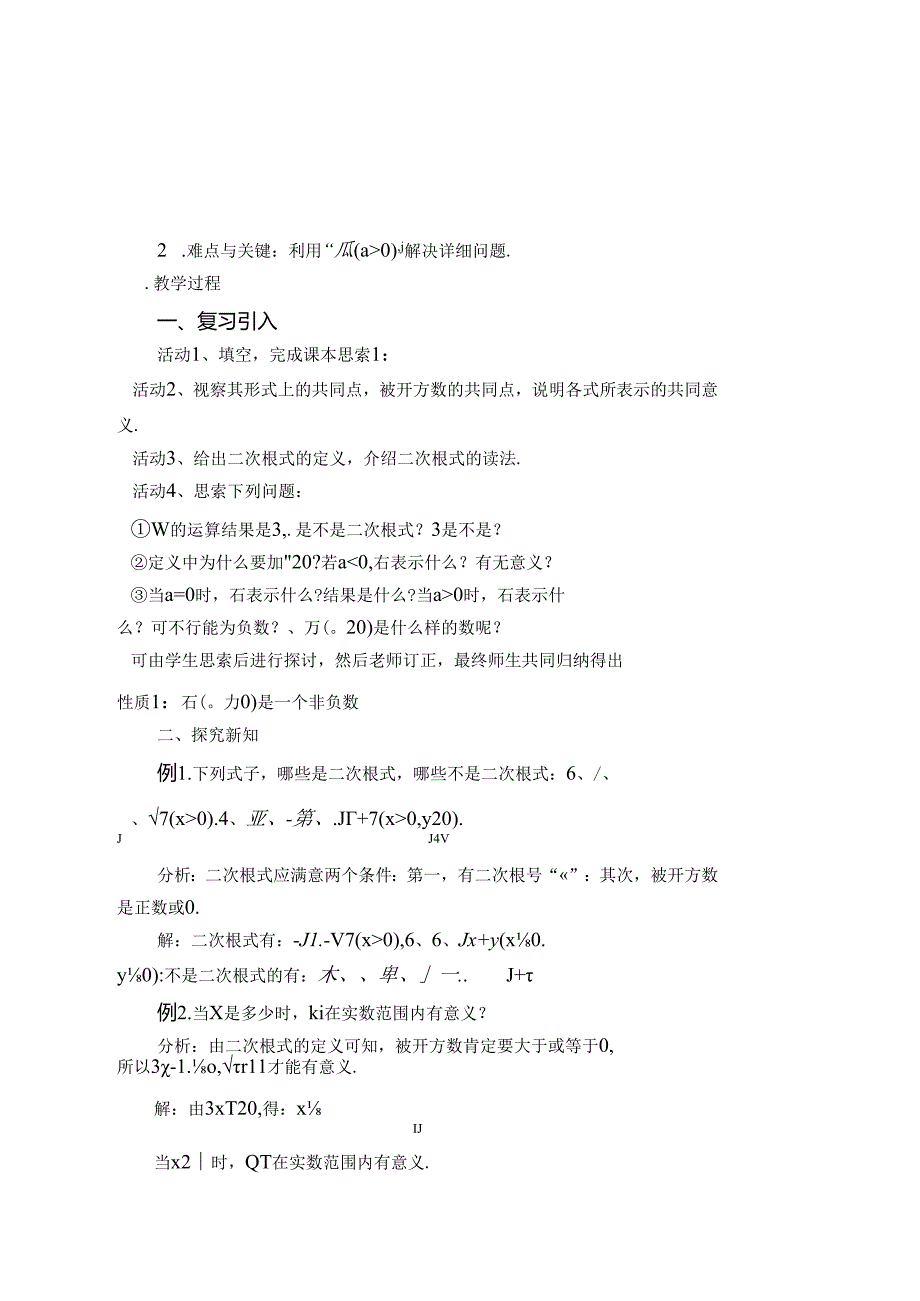 人教版二次根式全章教案[1].docx_第3页