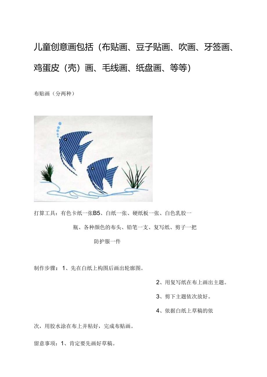 儿童创意画包括.docx_第1页