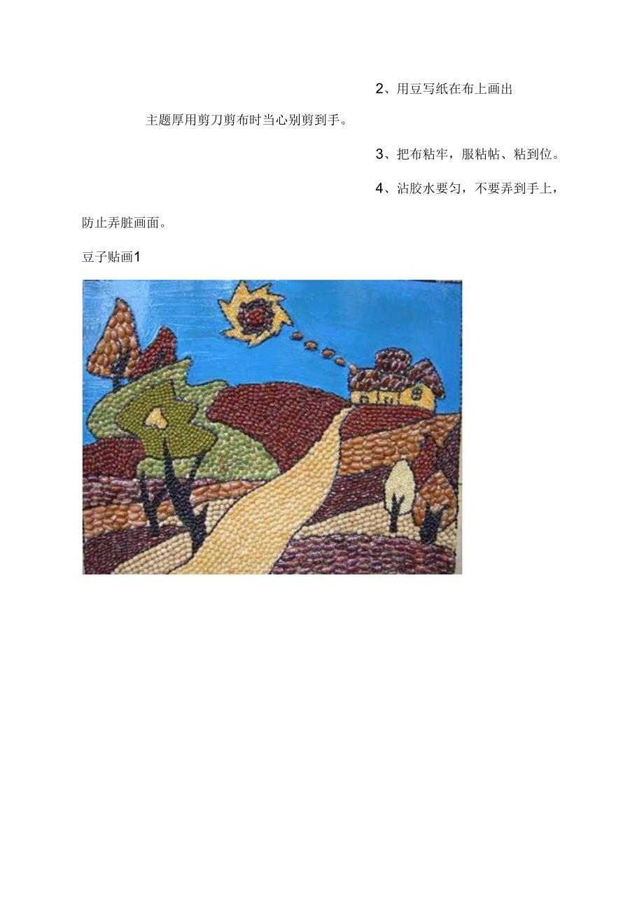 儿童创意画包括.docx_第2页