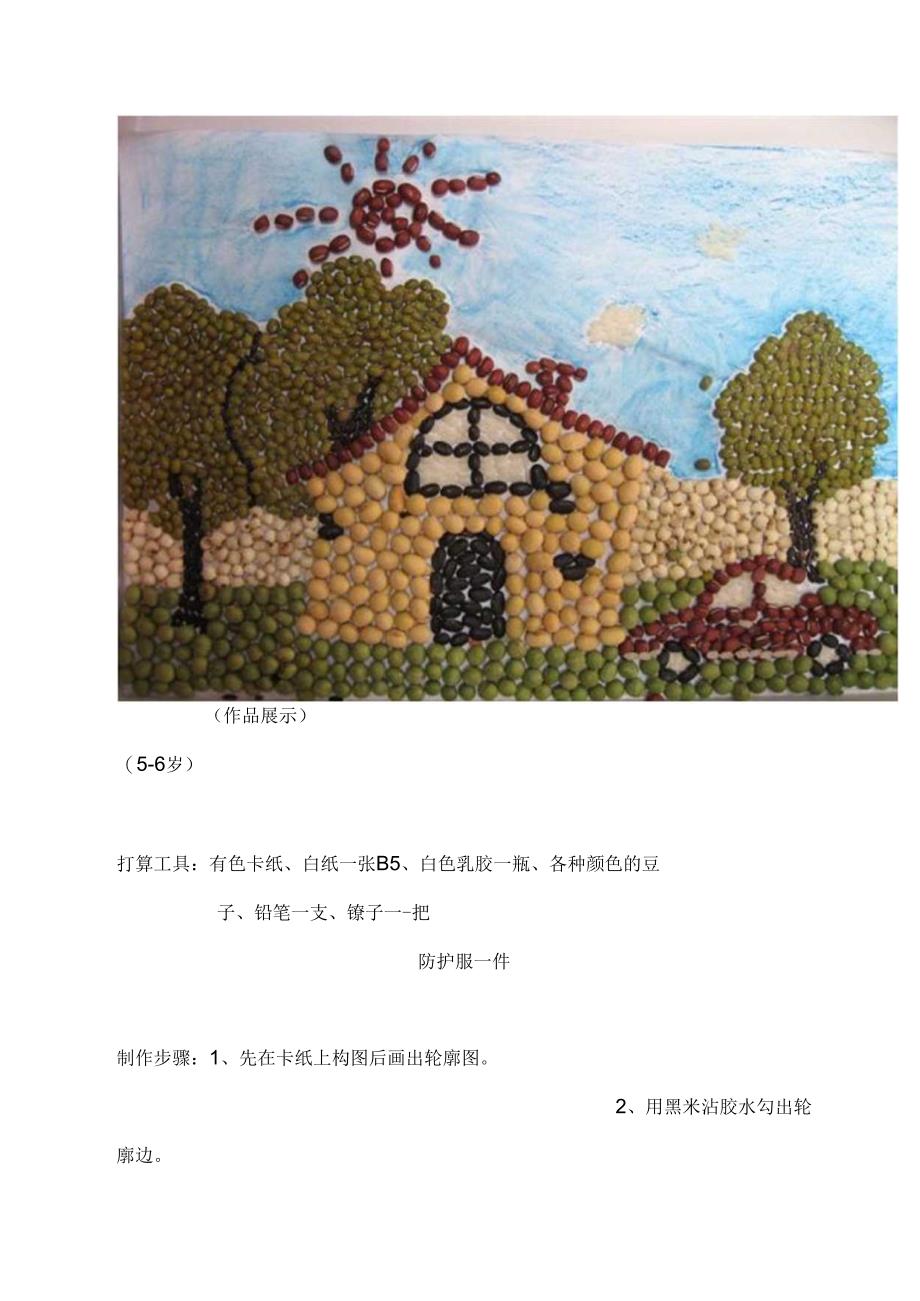儿童创意画包括.docx_第3页