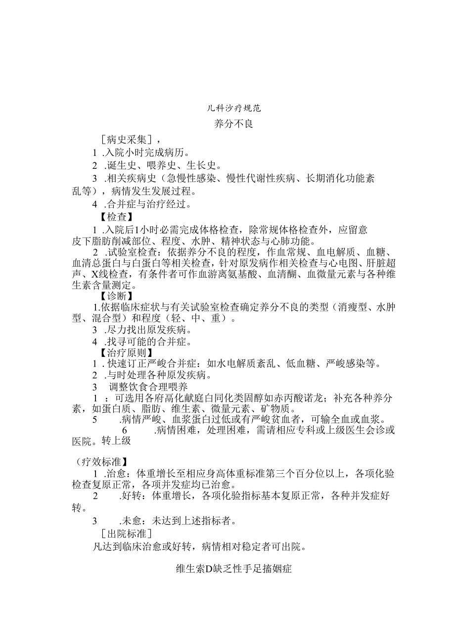 儿科诊疗规范.docx_第1页