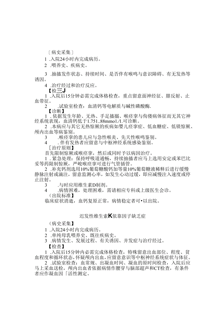 儿科诊疗规范.docx_第2页