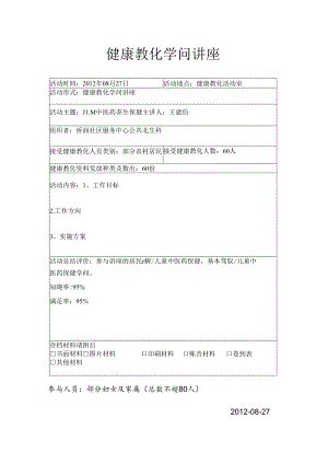 儿童中医药养生保健方案.docx