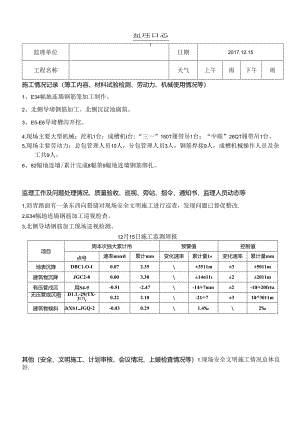[监理资料]监理日志(4).docx