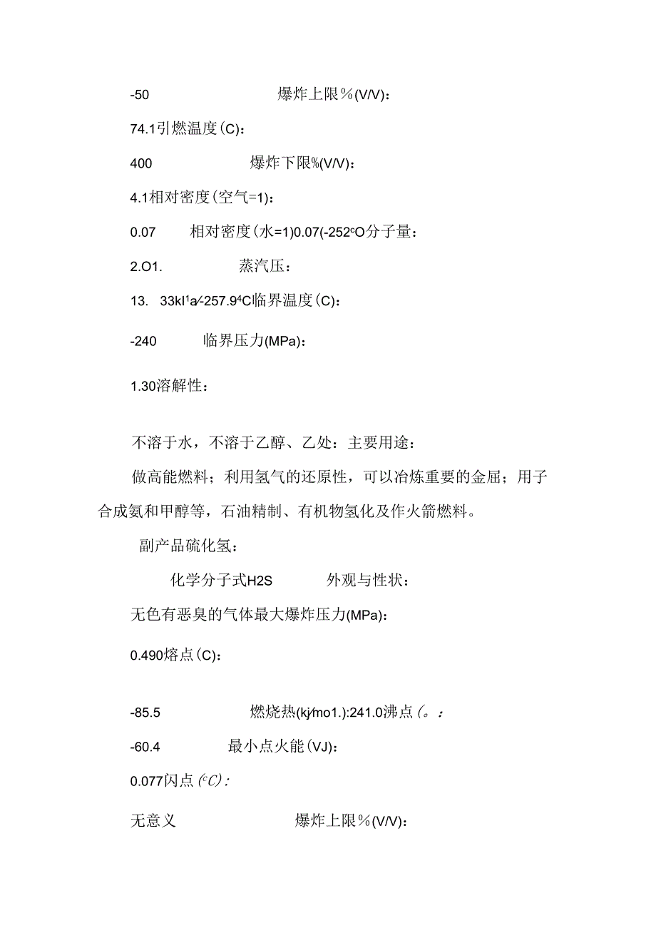 催化重汽油选择性加氢操作规程.docx_第2页