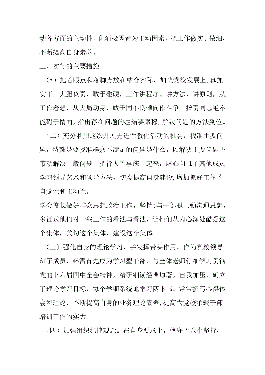 党员个人整改情况报告.docx_第2页