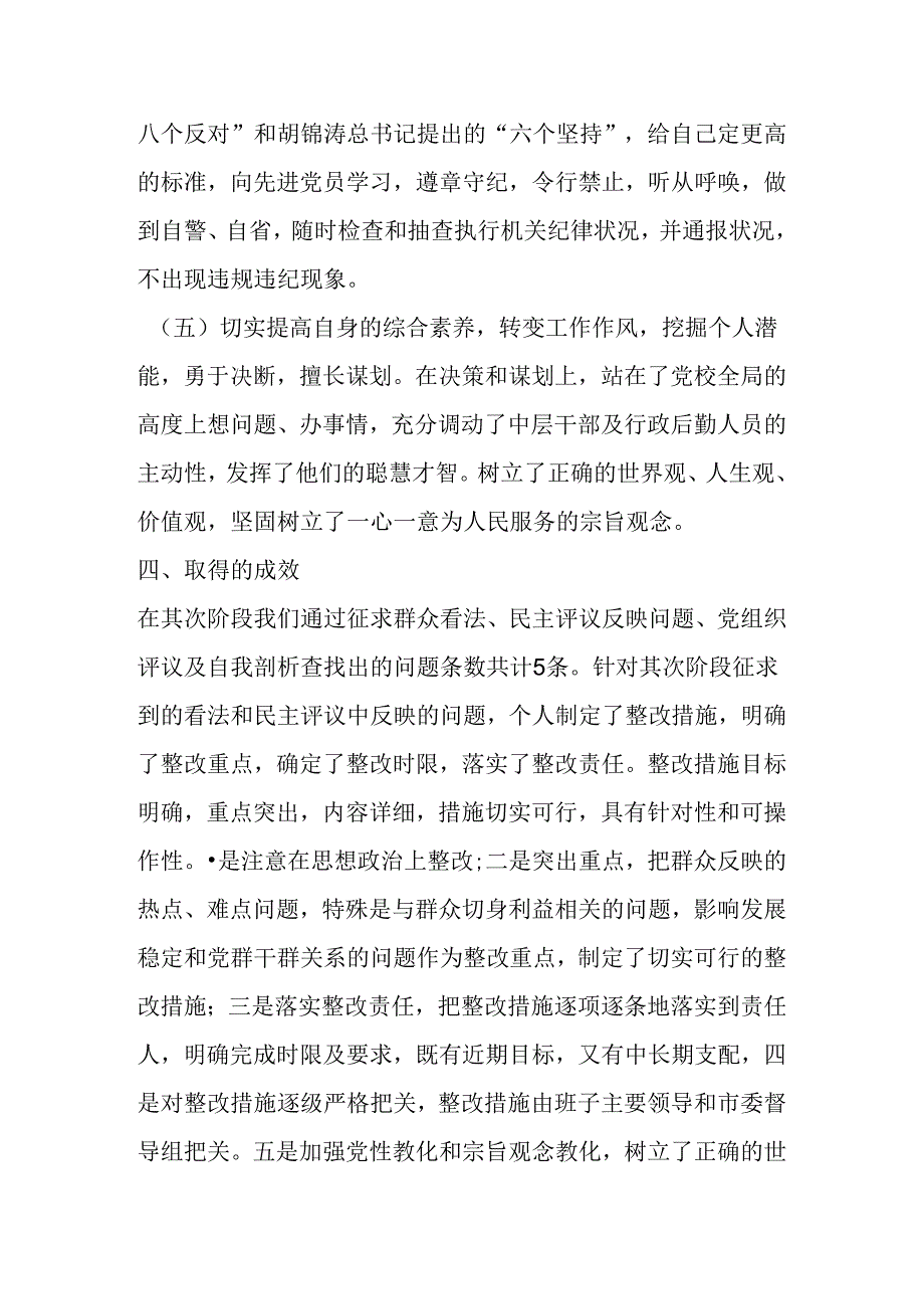 党员个人整改情况报告.docx_第3页