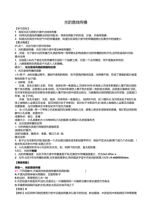 光的直线传播.docx
