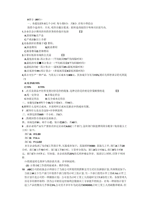 全真模拟演练一.docx