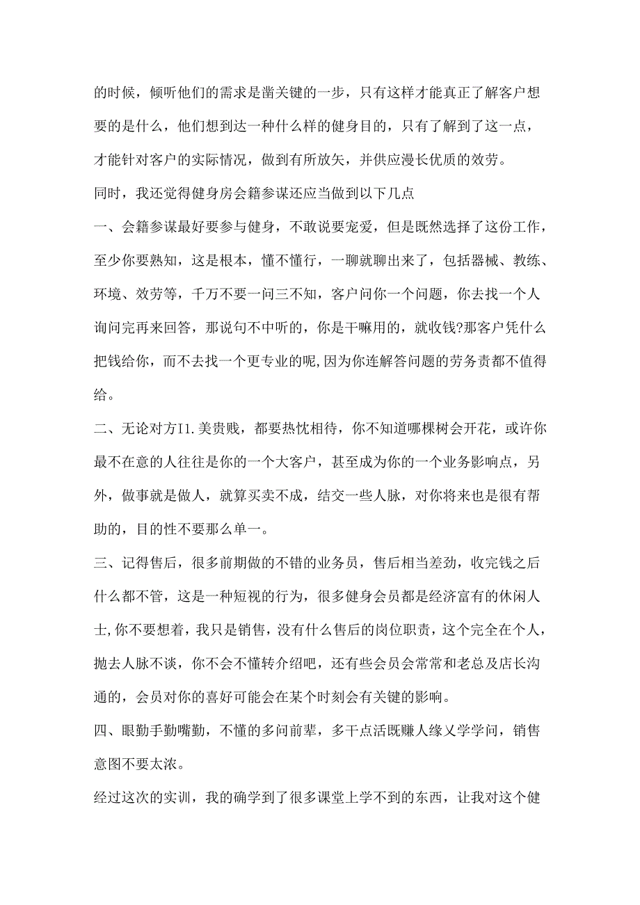健身房销售顾问工作总结.docx_第2页