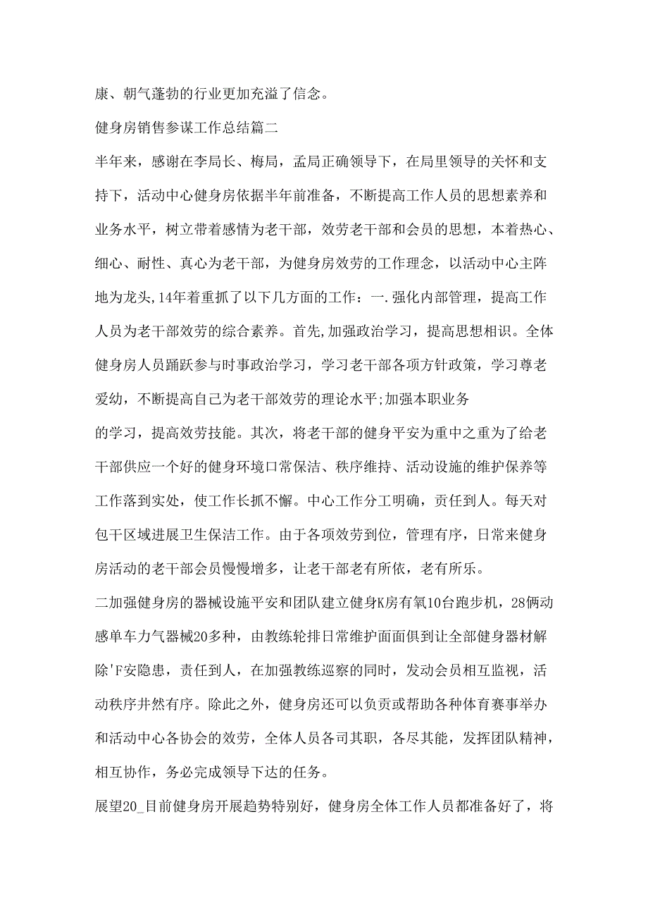 健身房销售顾问工作总结.docx_第3页