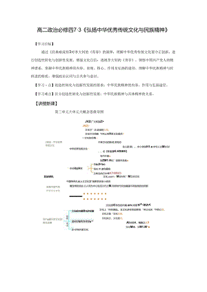 《弘扬中华优秀传统文化与民族精神》.docx