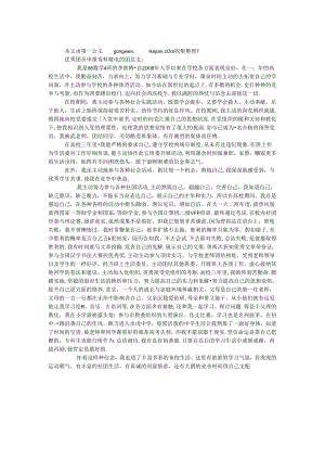 优秀团员申报资料.docx