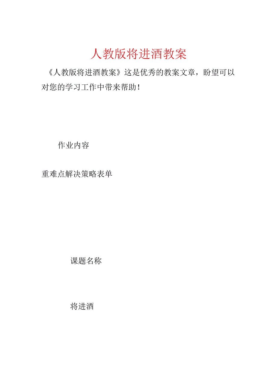 人教版将进酒教案.docx_第1页