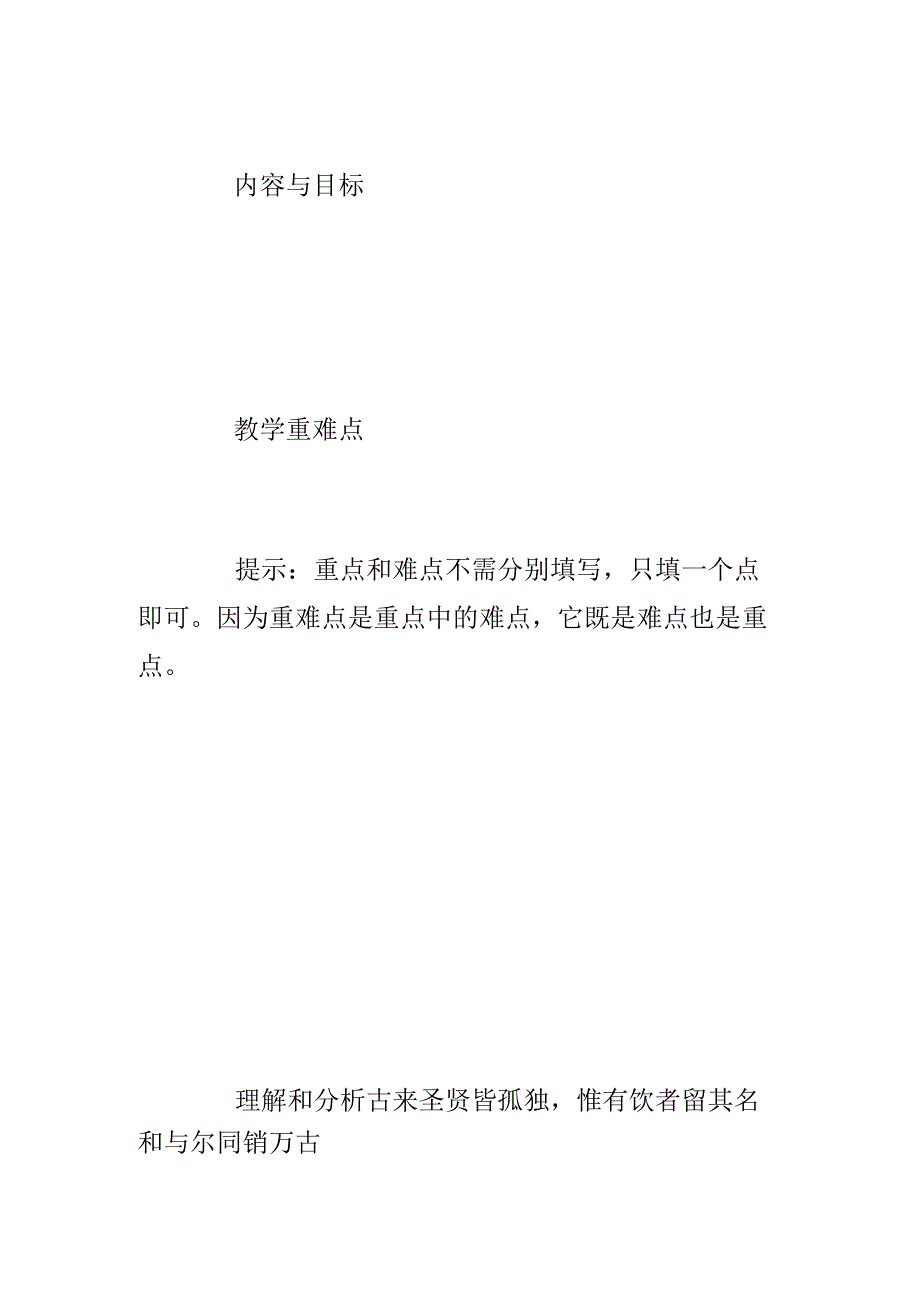 人教版将进酒教案.docx_第2页