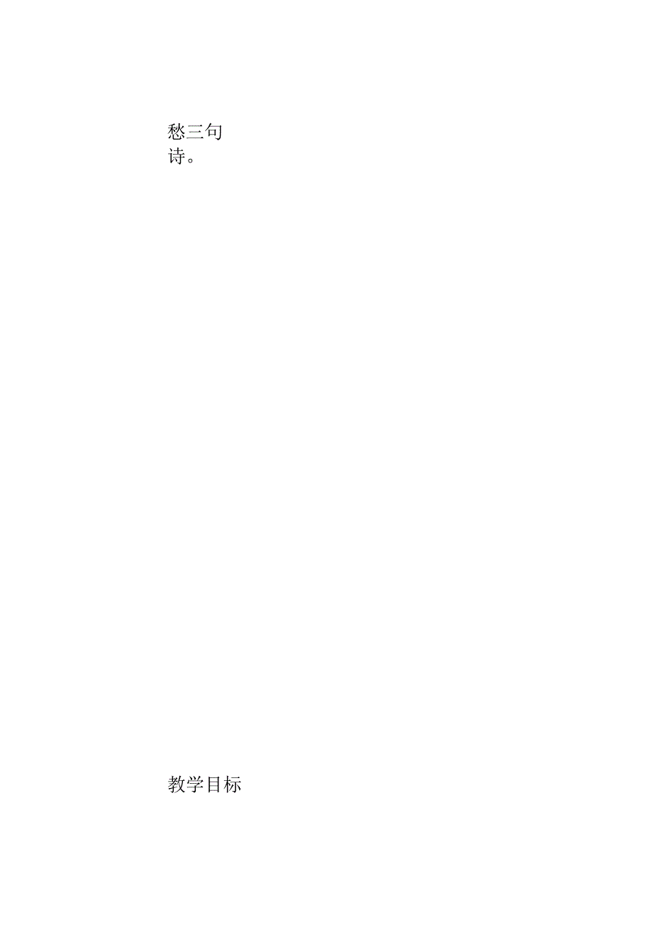 人教版将进酒教案.docx_第3页