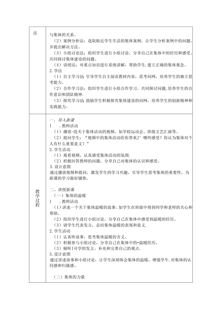 《第七课 在集体中成长》教学设计2024-2025学年道德与法治七年级上册统编版（2024）.docx_第2页