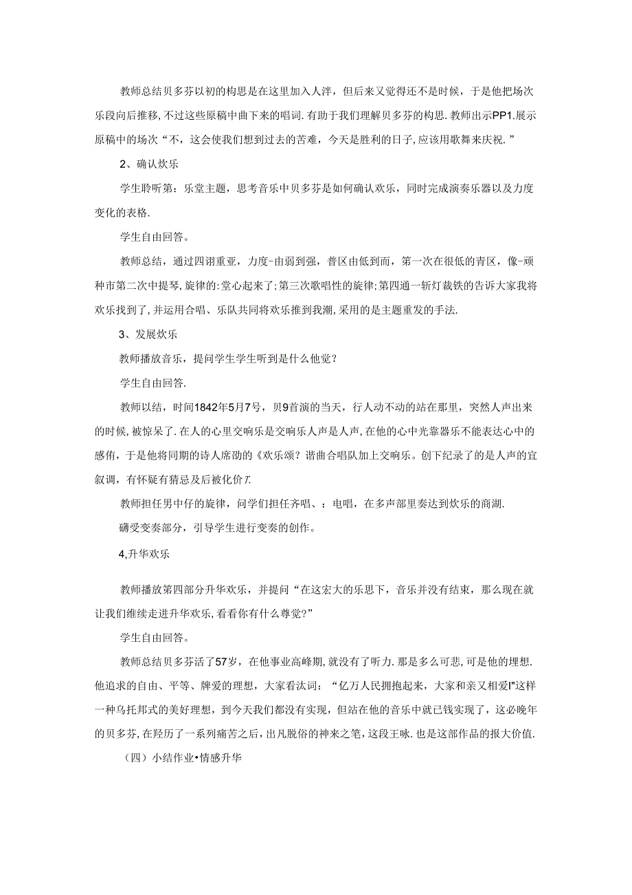 人音版九下级下册音乐+6.5.2欢乐颂++教案公开课教案教学设计课件资料.docx_第2页